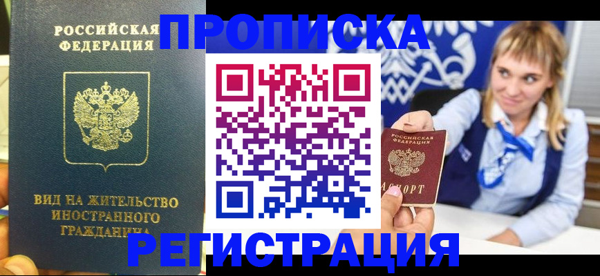 прописка для школы в Аше