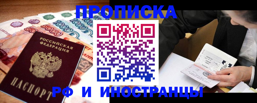 временная регистрация надежно в Аше