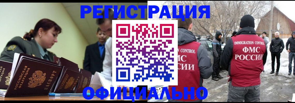 временная регистрация недорого в Аше