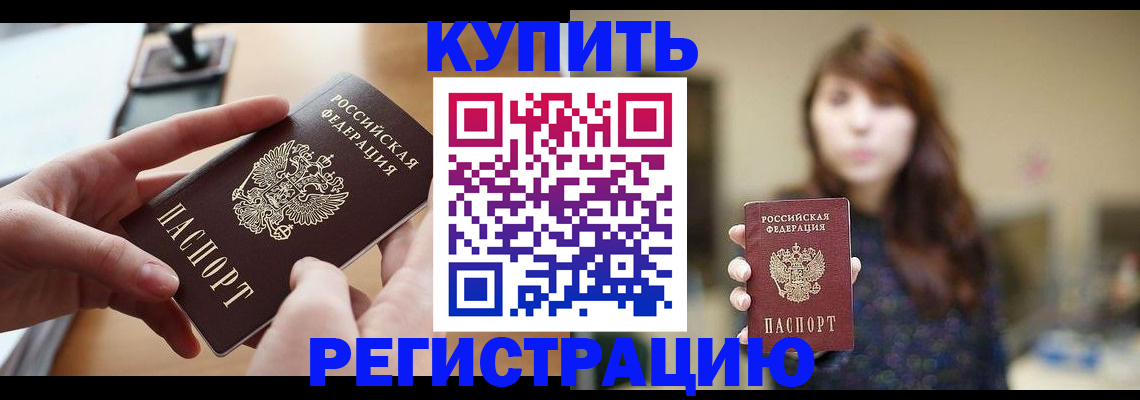 временная регистрация надежно в Аше