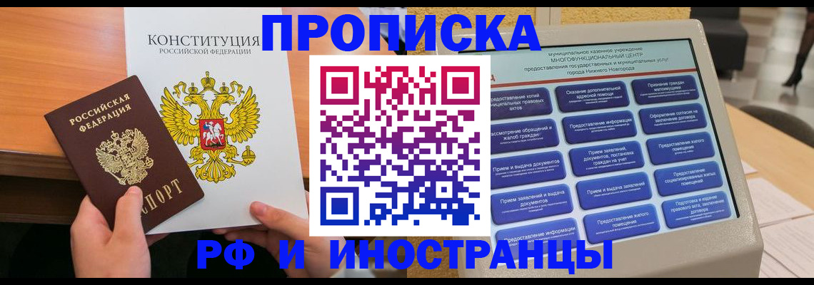 временная регистрация недорого в Аше