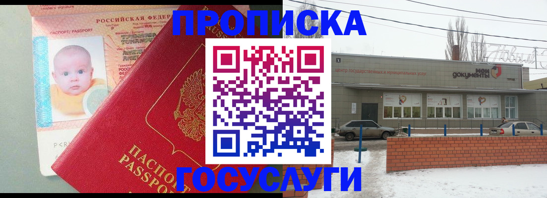 временная регистрация собственник в Аше