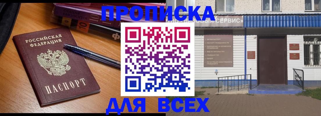 прописка для военкомата в Аше
