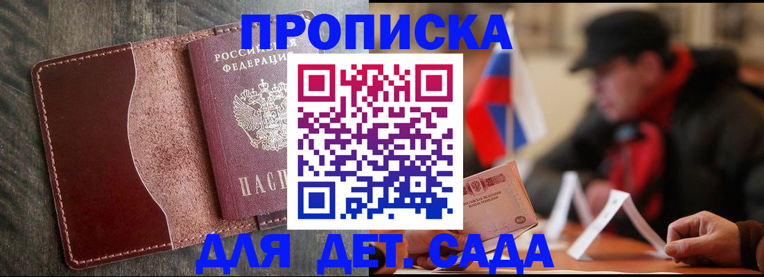 временная регистрация в Аше