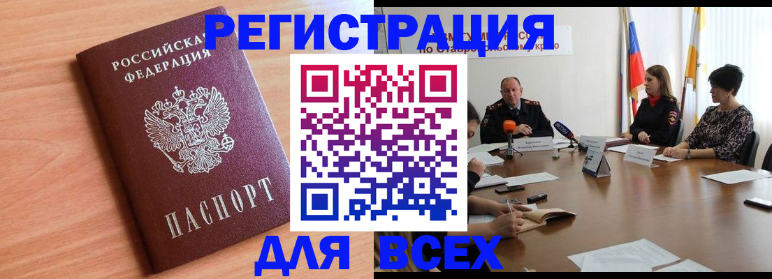 прописка в квартире в Аше